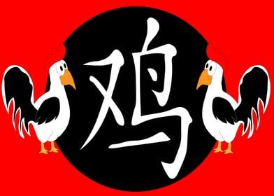 Year of the Rooster