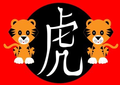 Year of the Tiger