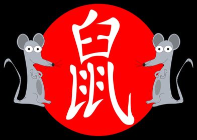 Year of the Rat