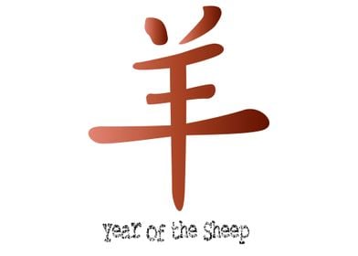 Year of the Sheep