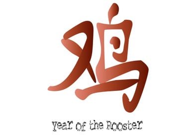 Year of the Rooster