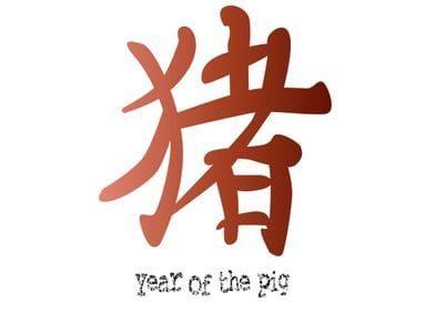 Year of the Pig