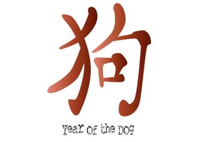 Year of the Dog