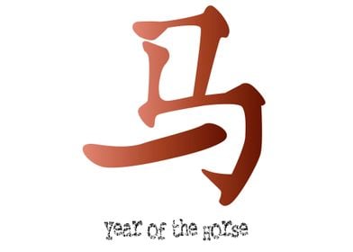 Year of the Horse