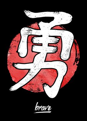 Japan Kanji Brave