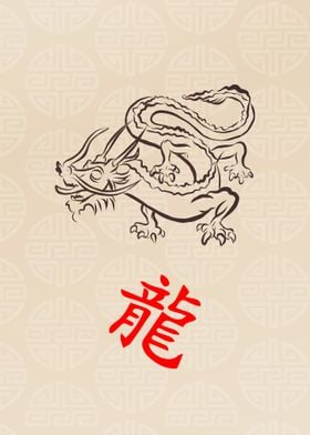 Dragon Chinese Zodiac