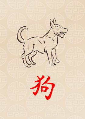 Dog Chinese Zodiac