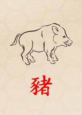 Pig Chinese Zodiac