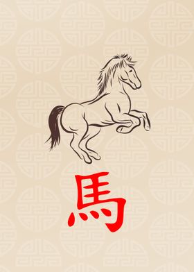 Horse Chinese Zodiac