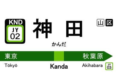 Kanda japan train sign