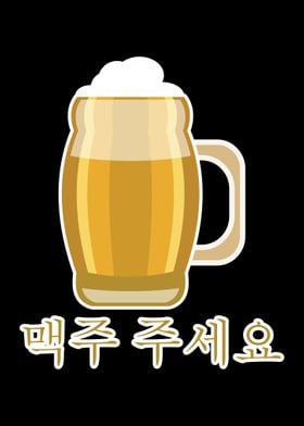 Please Beer Drinking Korea