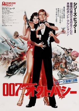 James Bond 007 Octopussy