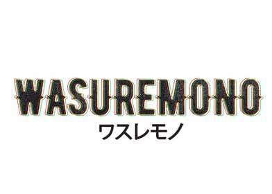 wasuremono