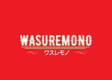 wasuremono 