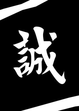 Honest Chinese Character 
