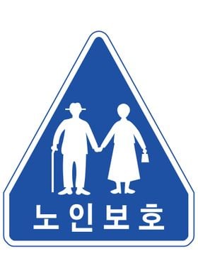 Korean Road Sign