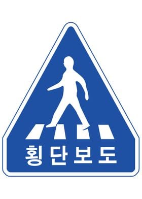 Korean Road Sign