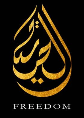 Freedom Arabic calligraphy