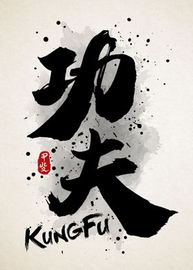 Kung Fu Calligraphy