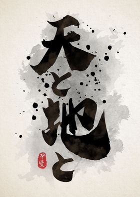 Heaven Earth Calligraphy