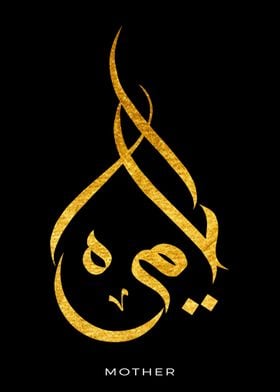 Mother Arabic Calligraphy