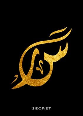 Secret arabic calligraphy