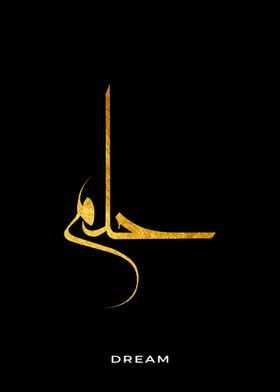 Dream Arabic Calligraphy