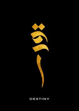 Destiny Arabic Calligraphy