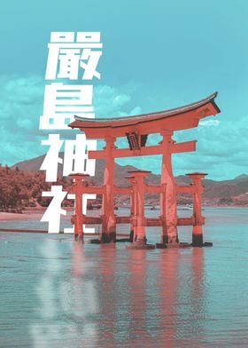Miyajima Great Torii