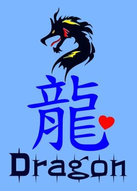 Dragon in Chinese 