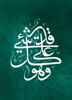 Qadeer Islamic Calligraphy