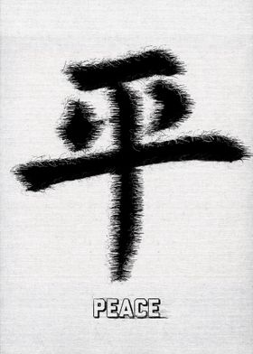 Chinese Character Peace