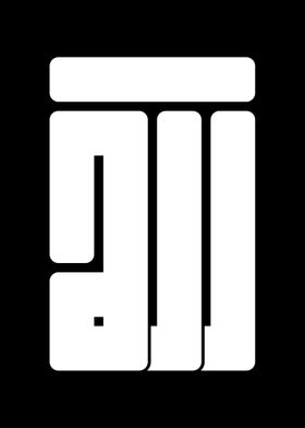 Allah kufi art