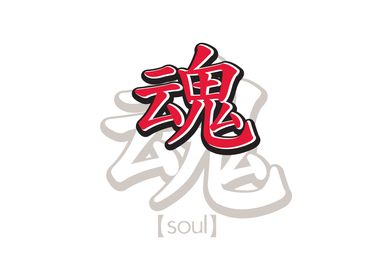 Soul Kanji