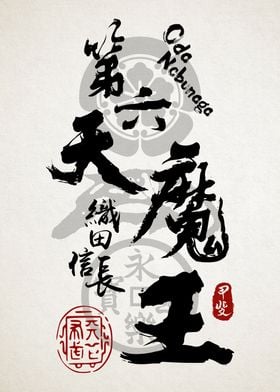 Oda Nobunaga Sumi Art