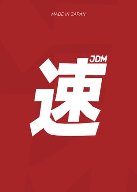 JDM word poster