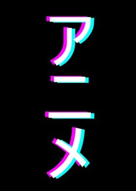 Anime Katakana Glitch 