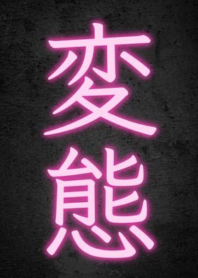 Hentai Kanji Pink Neon 