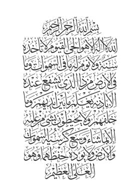 Ayatul Kursi