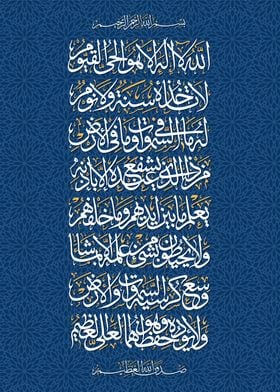 Ayatul Kursi