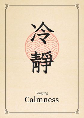 Calmness China Style