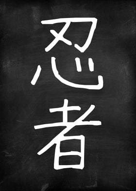 Japanese Ninja Kanji Chalk