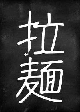 Japanese Ramen Kanji Chalk