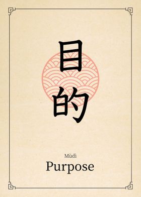 Purpose China Style