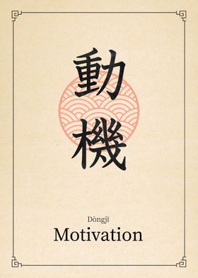 Motivation China Style