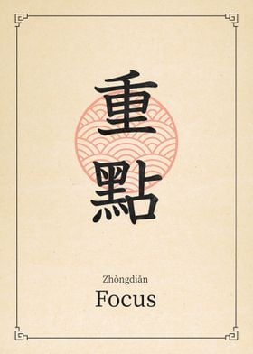 Focus China Style