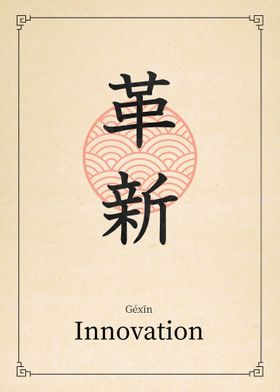 Innovation China Style