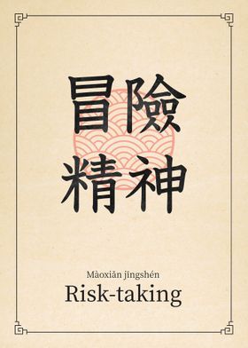 Risk Taking China Style