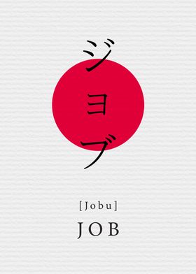 Job Japan Style