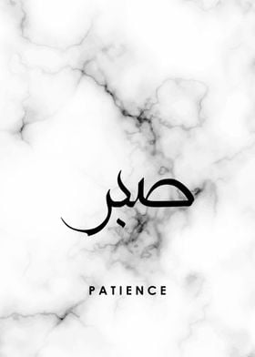 Sabr Patience